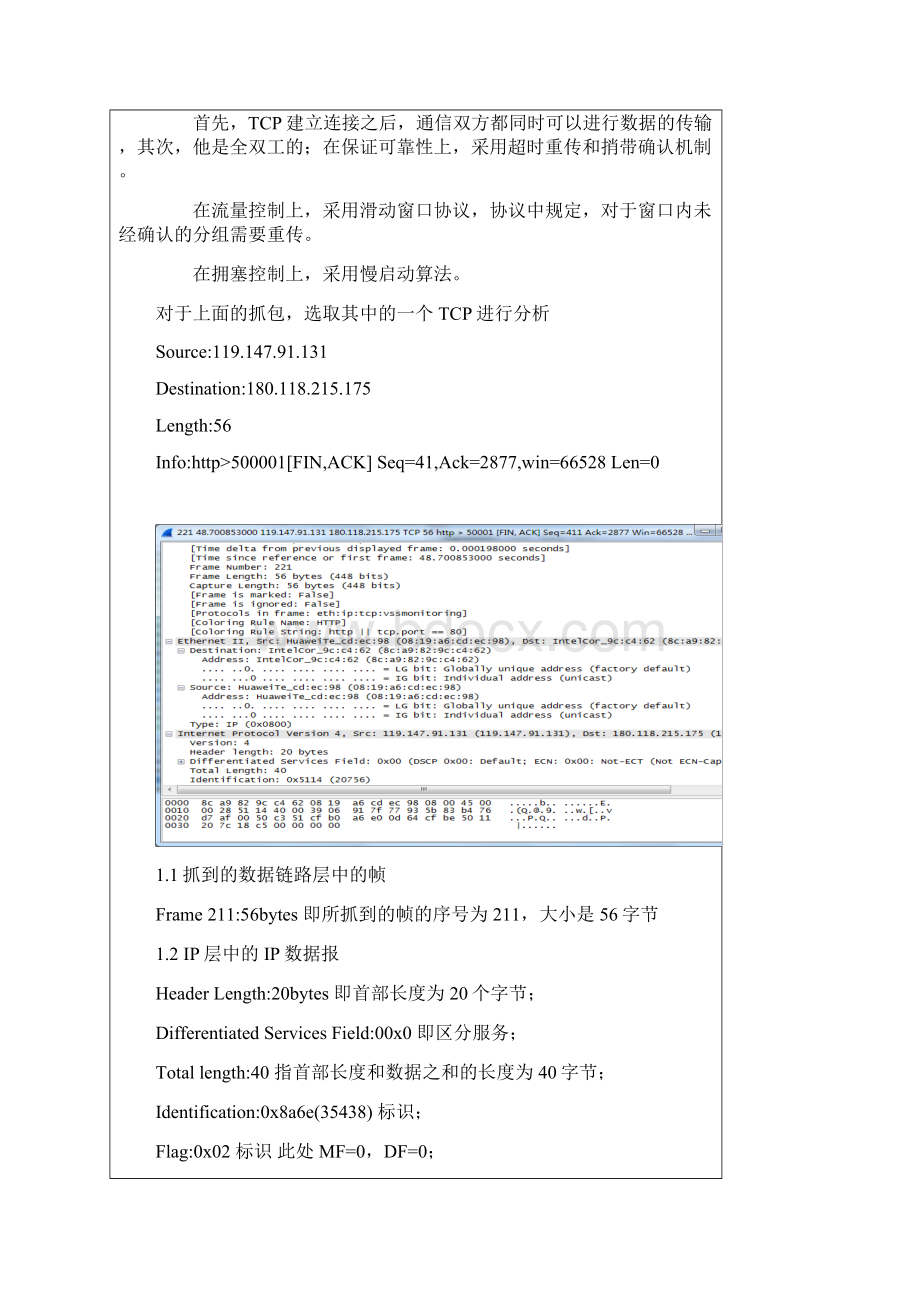 计算机网络抓包实验报告记录.docx_第3页