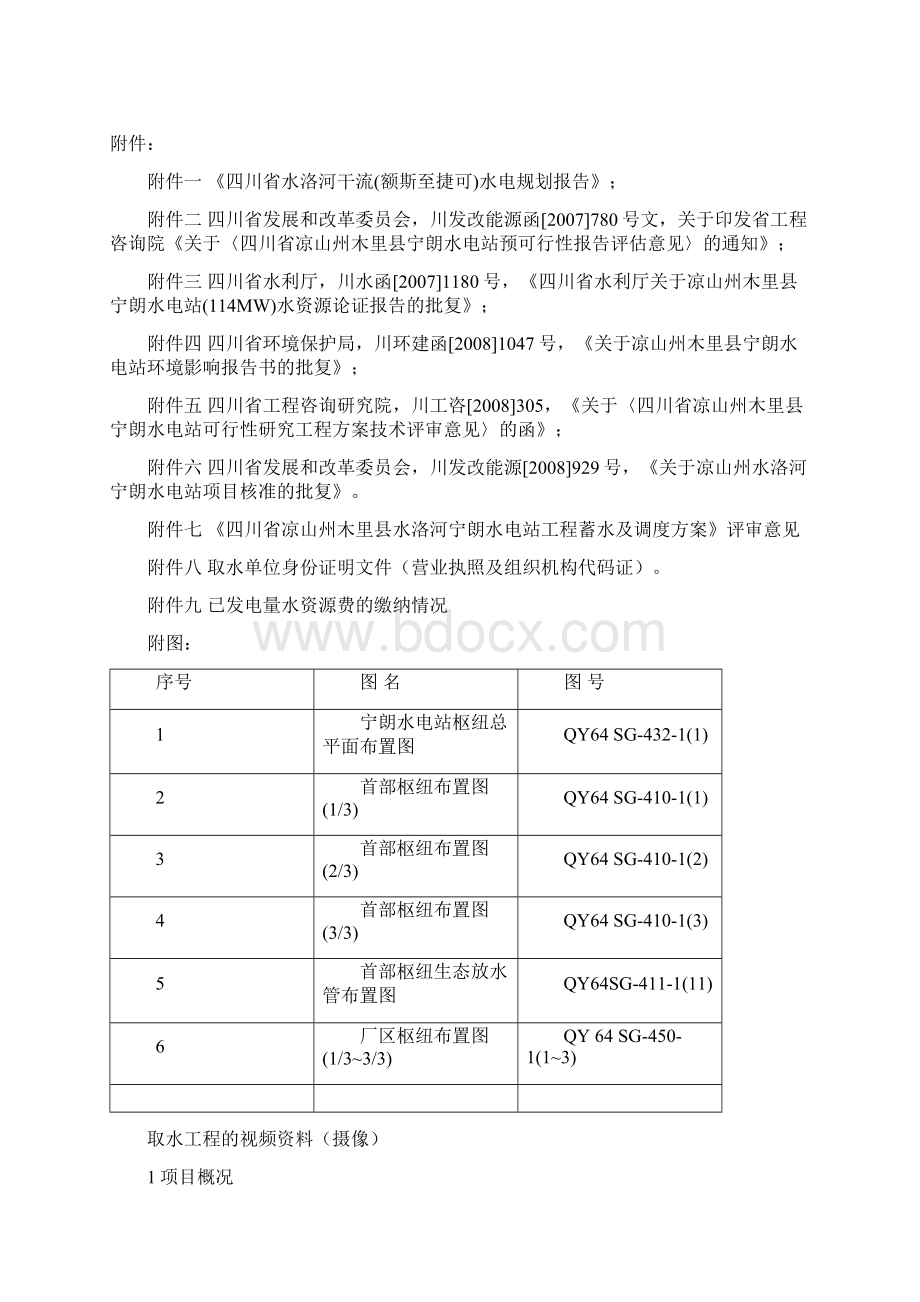 宁朗水电站取水工程验收报告.docx_第2页