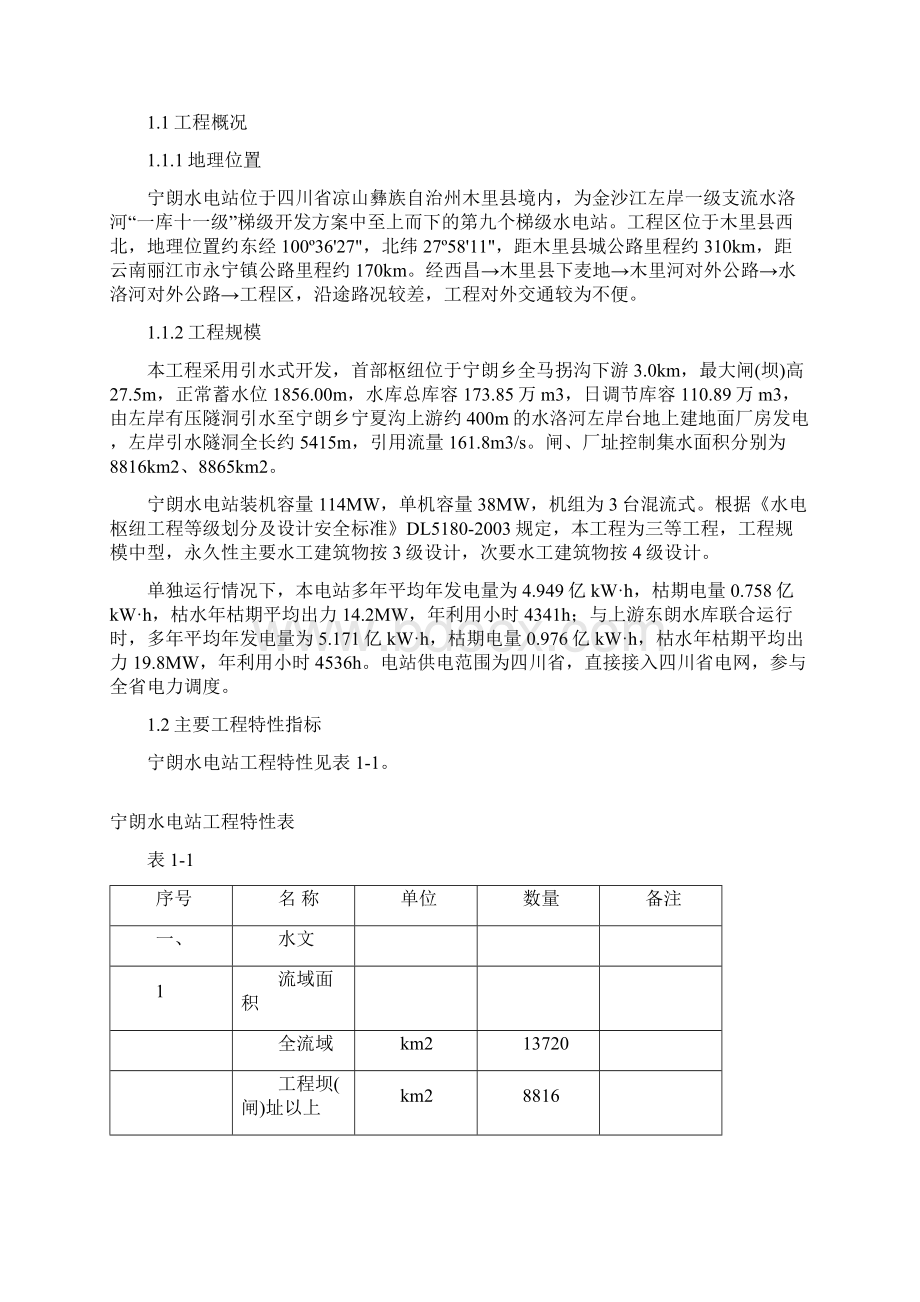 宁朗水电站取水工程验收报告.docx_第3页