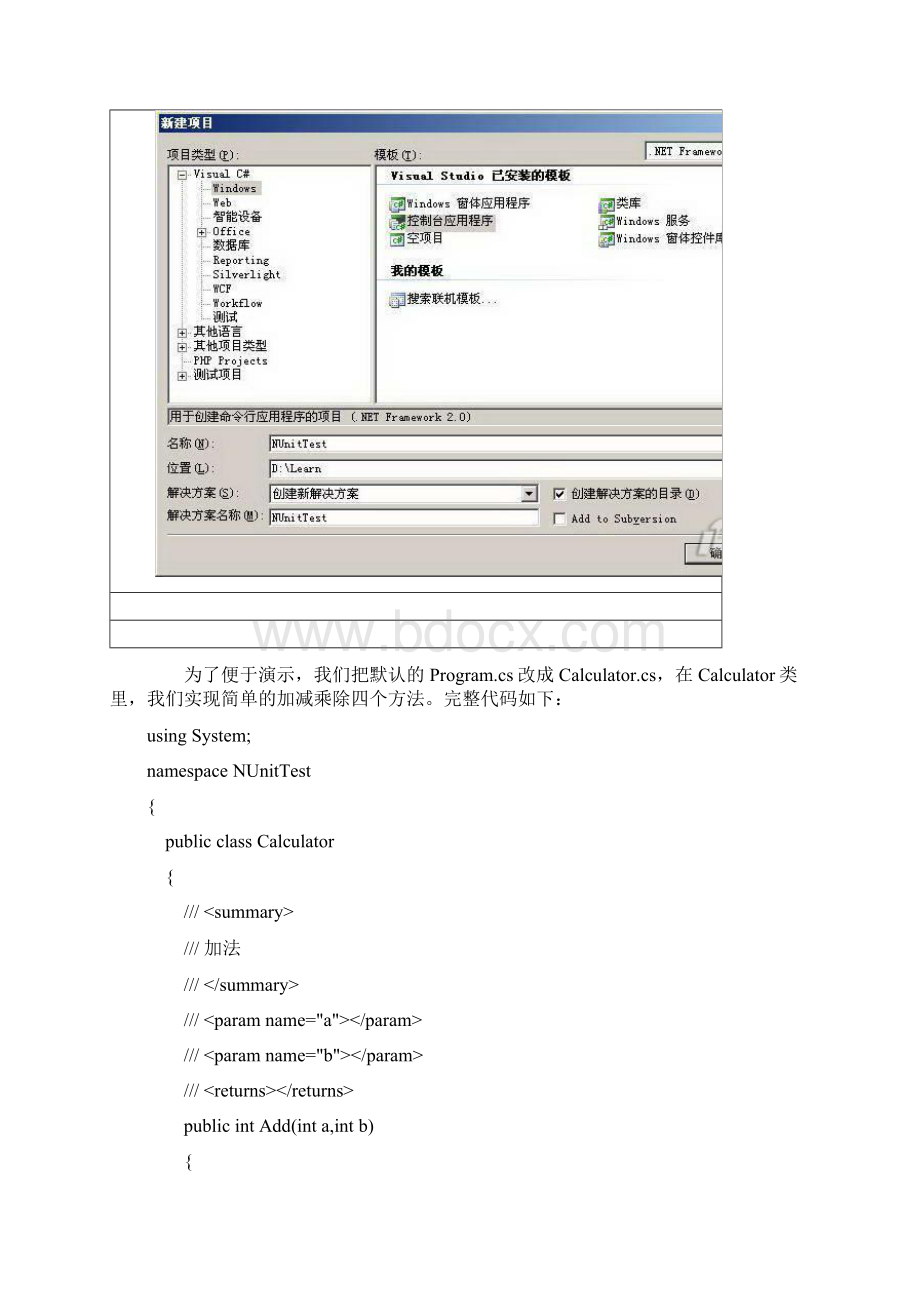 一步一步学NUnit.docx_第2页