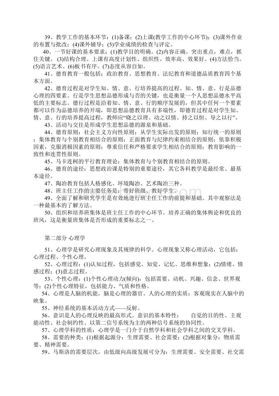 中小学教师高级职称专业水平能力测试复习资料.docx_第3页