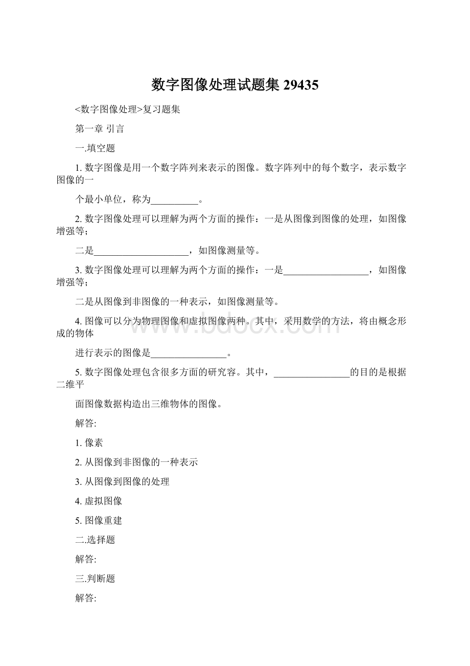 数字图像处理试题集29435Word文档格式.docx