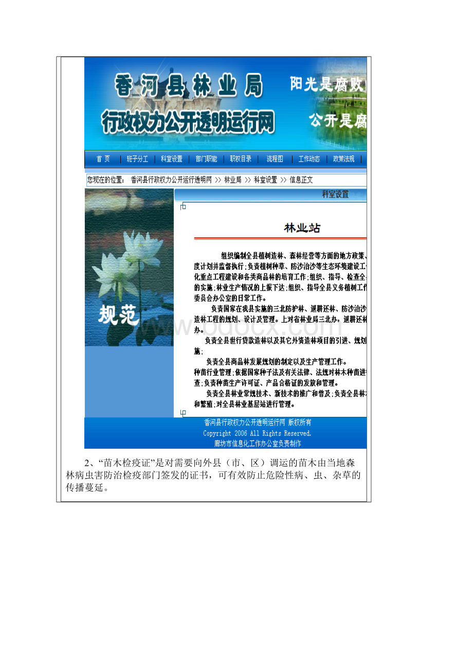 水土保持竣工资料《苗木两证一签》讲义Word格式文档下载.docx_第2页