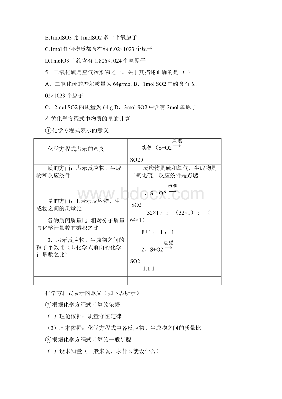 最新上海中考化学计算重难点突破无敌专题Word文档格式.docx_第3页