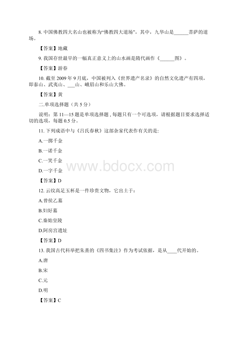 国际注册汉语教师资格等级考试题.docx_第2页