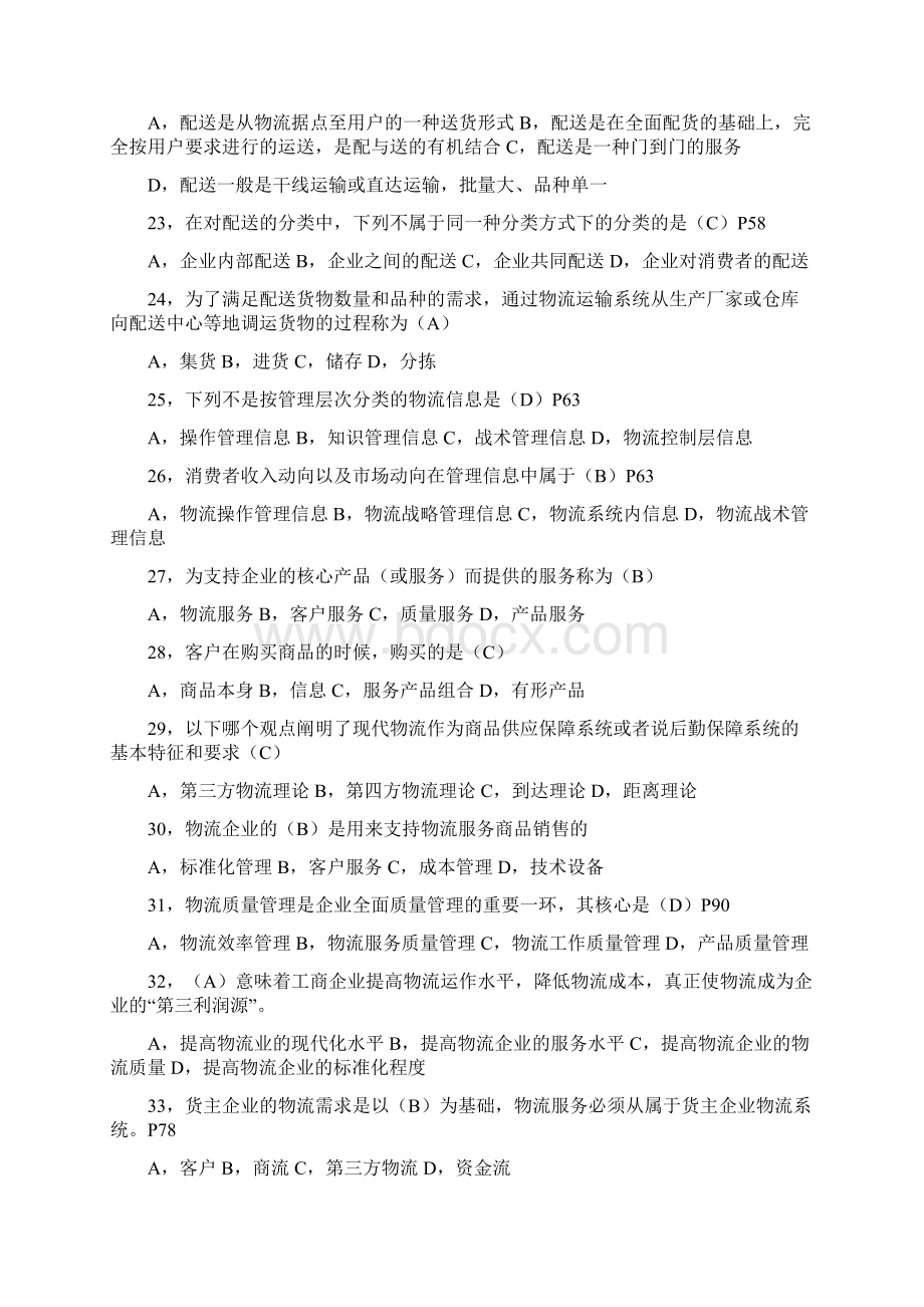 物流师资格考试练习题.docx_第3页