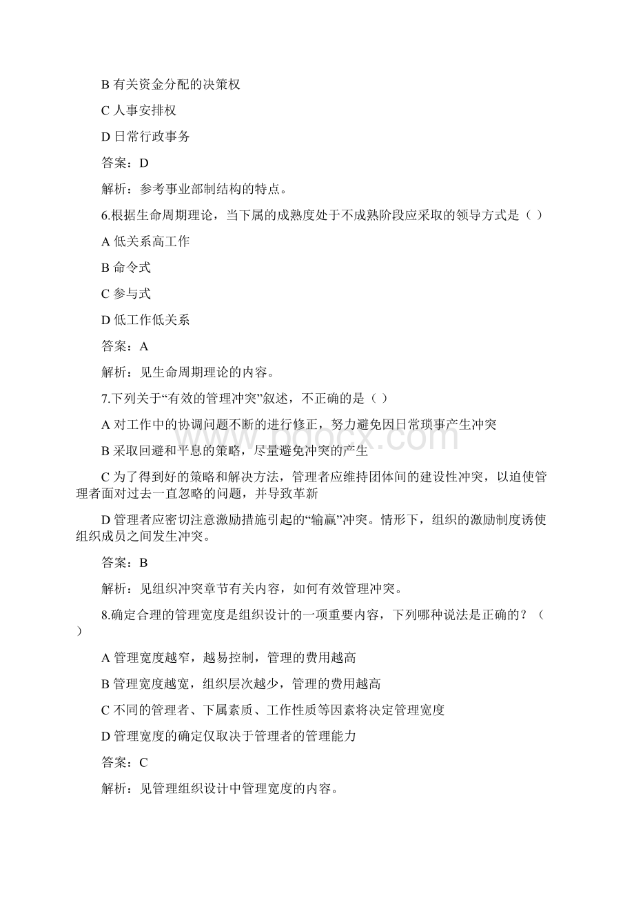 管理学原理模拟题五Word格式文档下载.docx_第2页