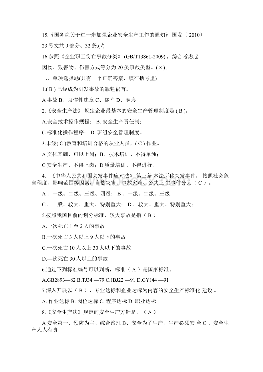 工贸行业安全生产培训试题及答案Word格式.docx_第2页