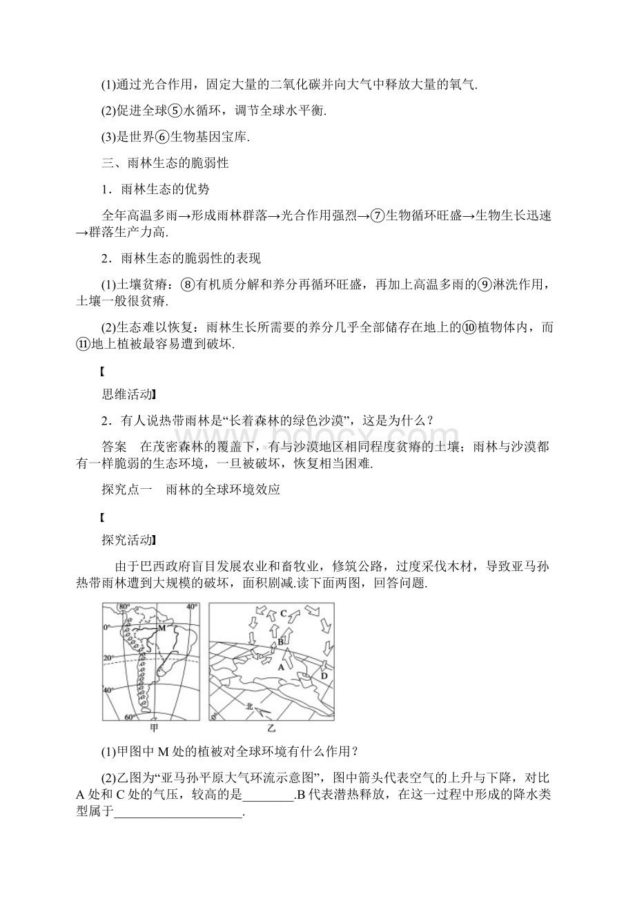 学年人教版地理一师一优课必修三导学案22《森林的开发和保护以亚马逊热带雨林为例》4Word下载.docx_第2页