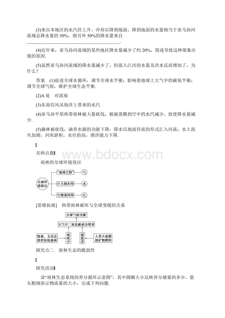 学年人教版地理一师一优课必修三导学案22《森林的开发和保护以亚马逊热带雨林为例》4Word下载.docx_第3页