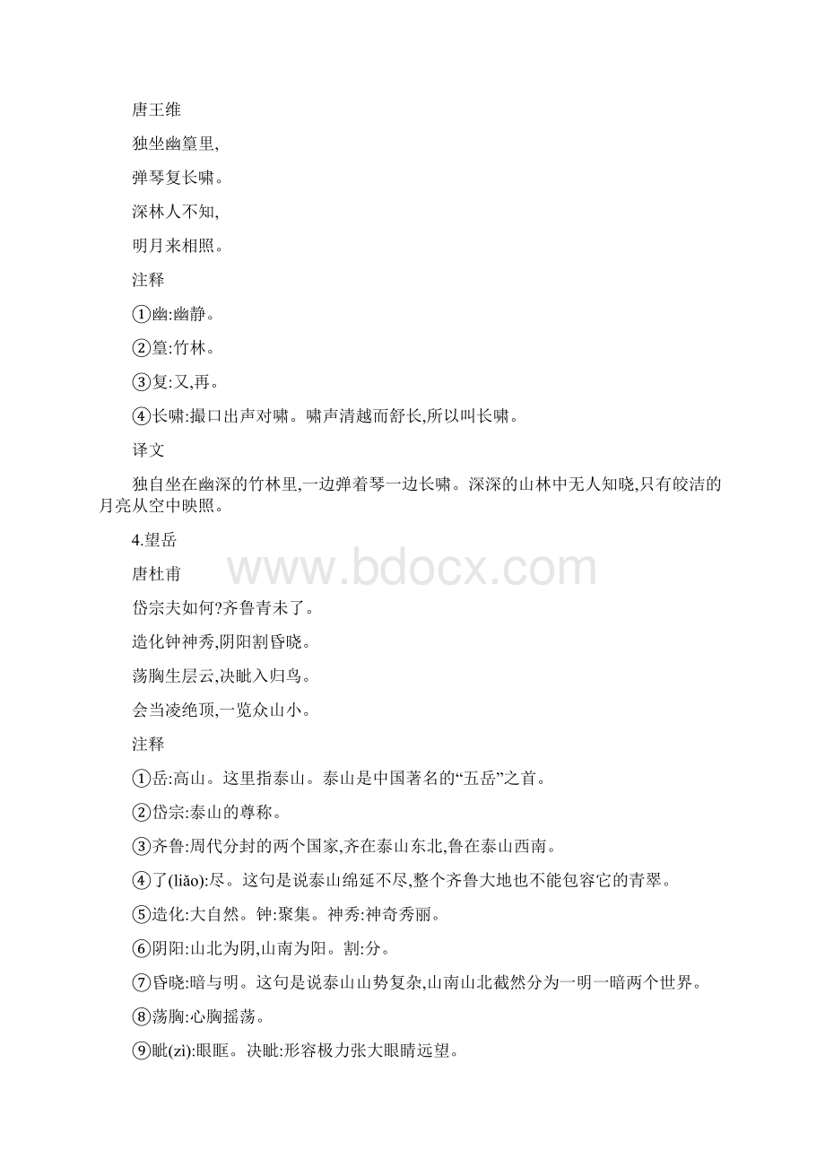 三年级上册必背古诗词Word下载.docx_第2页