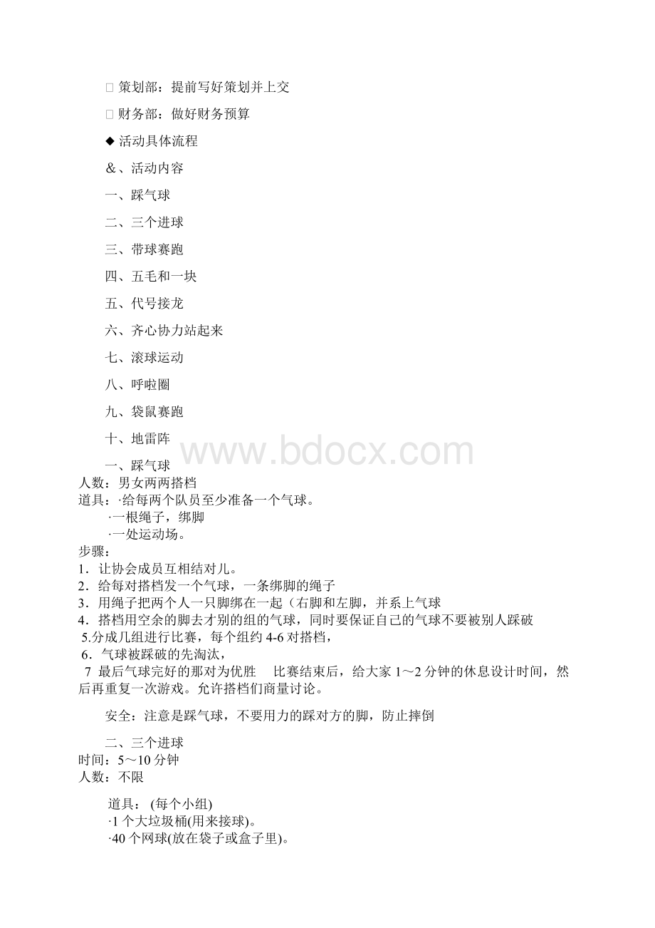 户外拓展活动策划书Word格式.docx_第2页