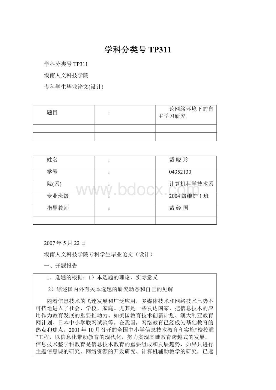 学科分类号TP311.docx_第1页