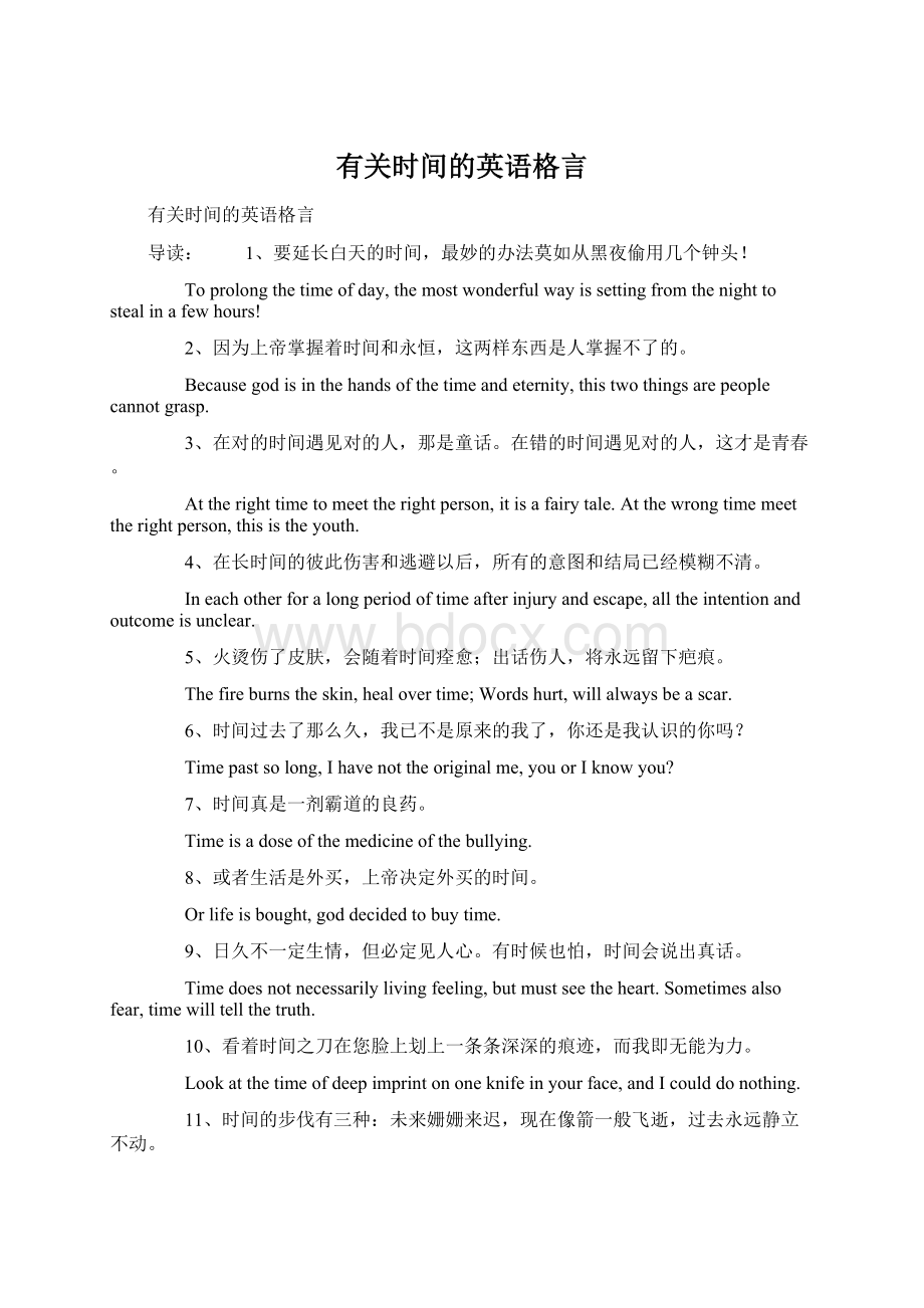 有关时间的英语格言Word下载.docx_第1页