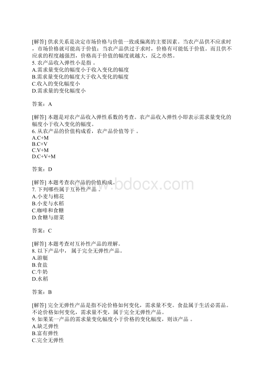 农产品供求与价格一.docx_第2页