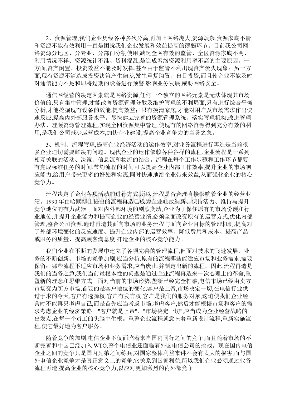 对通信企业发展的几点认识及思考.docx_第3页