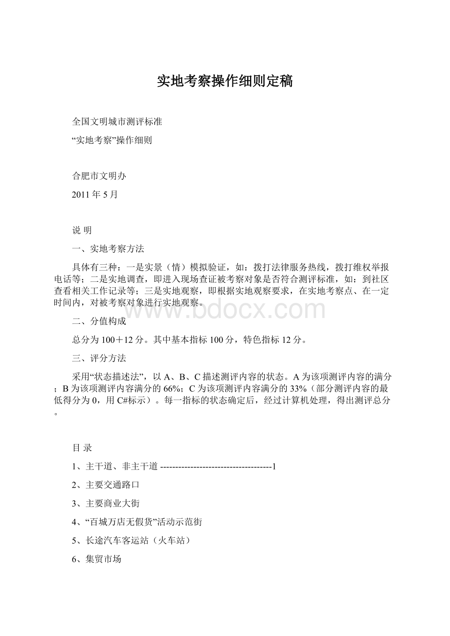 实地考察操作细则定稿.docx_第1页