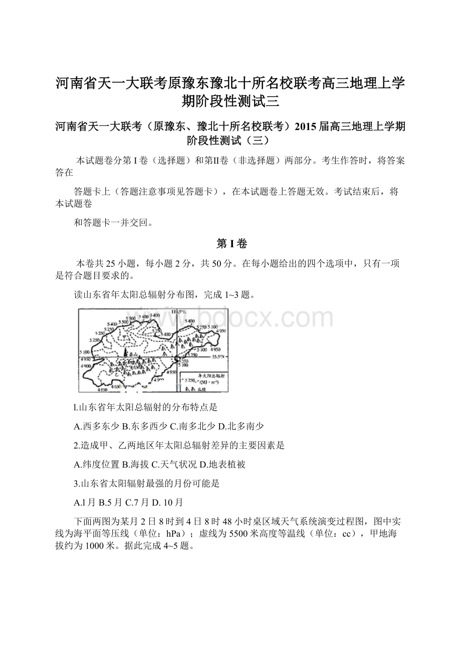 河南省天一大联考原豫东豫北十所名校联考高三地理上学期阶段性测试三Word格式.docx