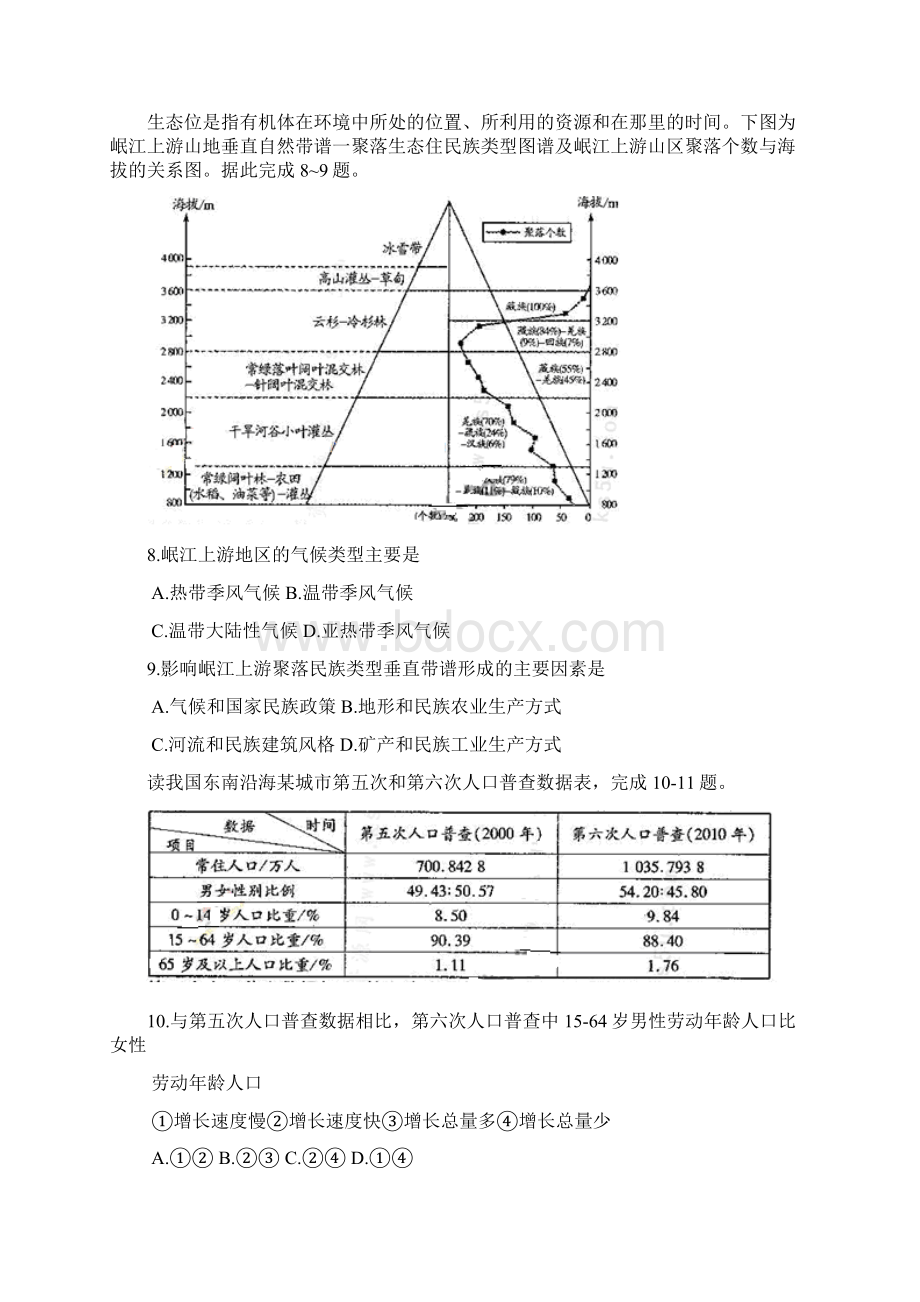 河南省天一大联考原豫东豫北十所名校联考高三地理上学期阶段性测试三Word格式.docx_第3页