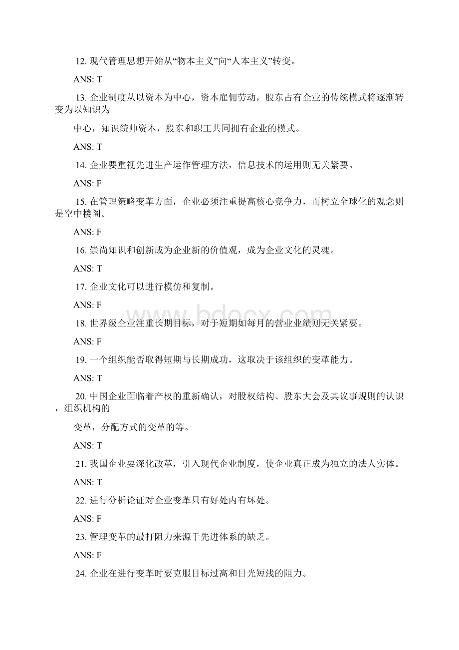 第十三章 管理变革与创新Word文档格式.docx_第2页