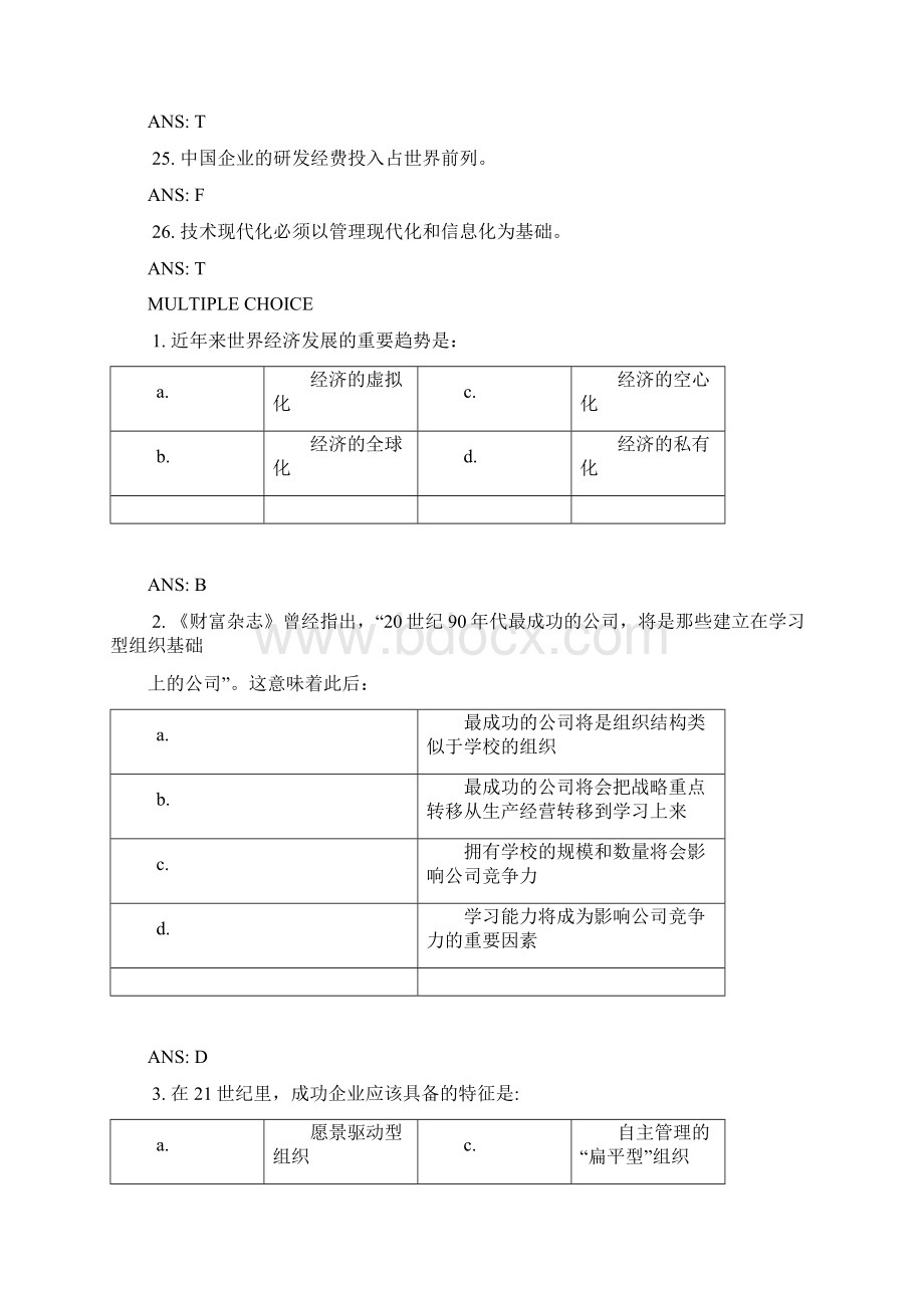 第十三章 管理变革与创新Word文档格式.docx_第3页