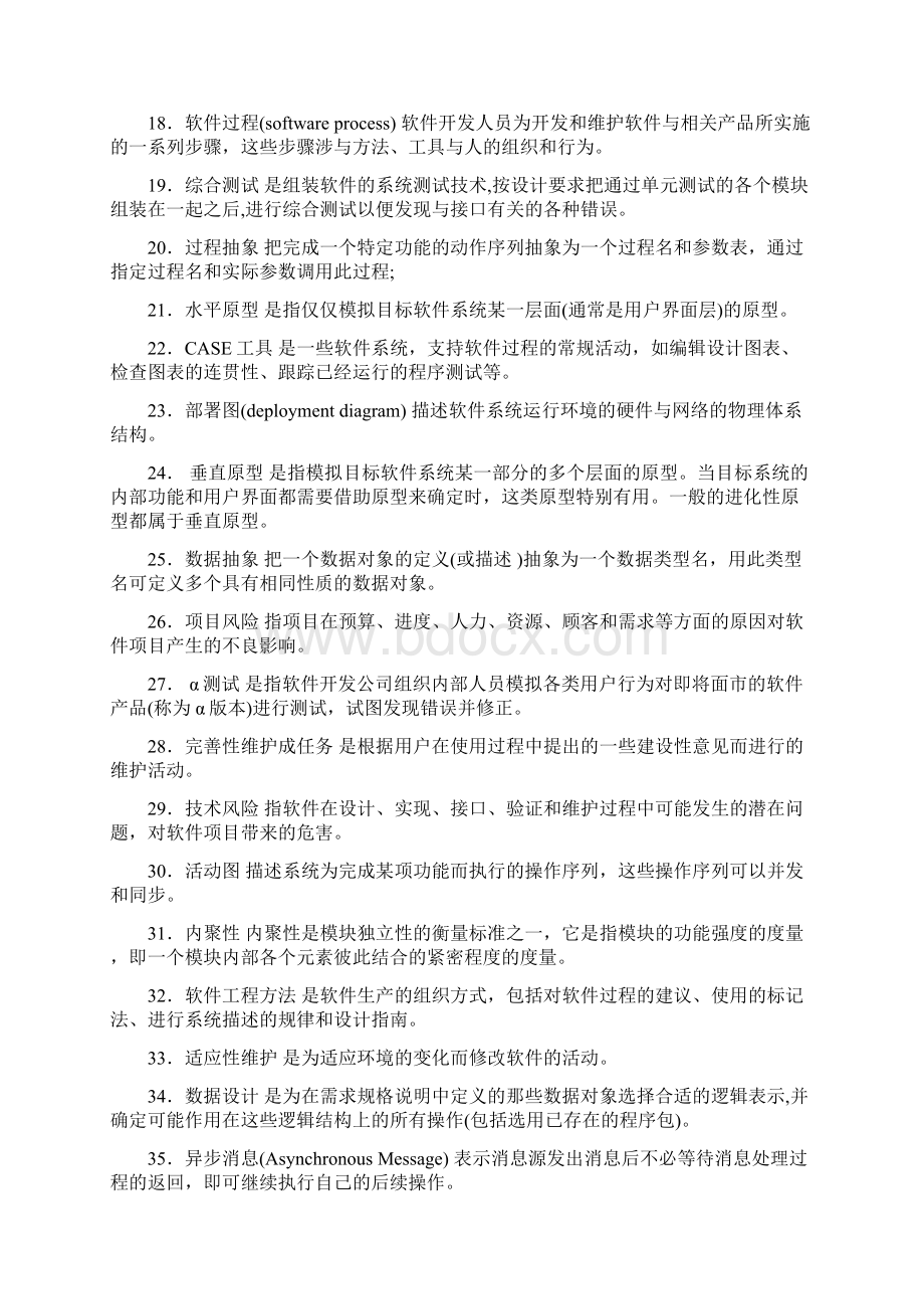 软件工程名词解释题简答题汇总.docx_第2页