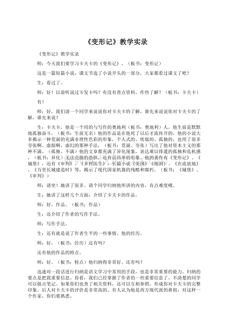 《变形记》教学实录文档格式.docx