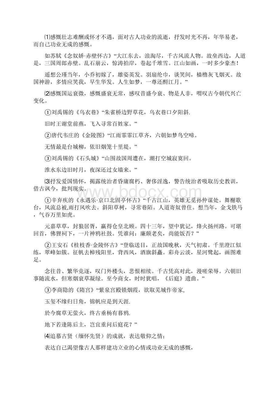 怀古咏史诗鉴赏.docx_第2页