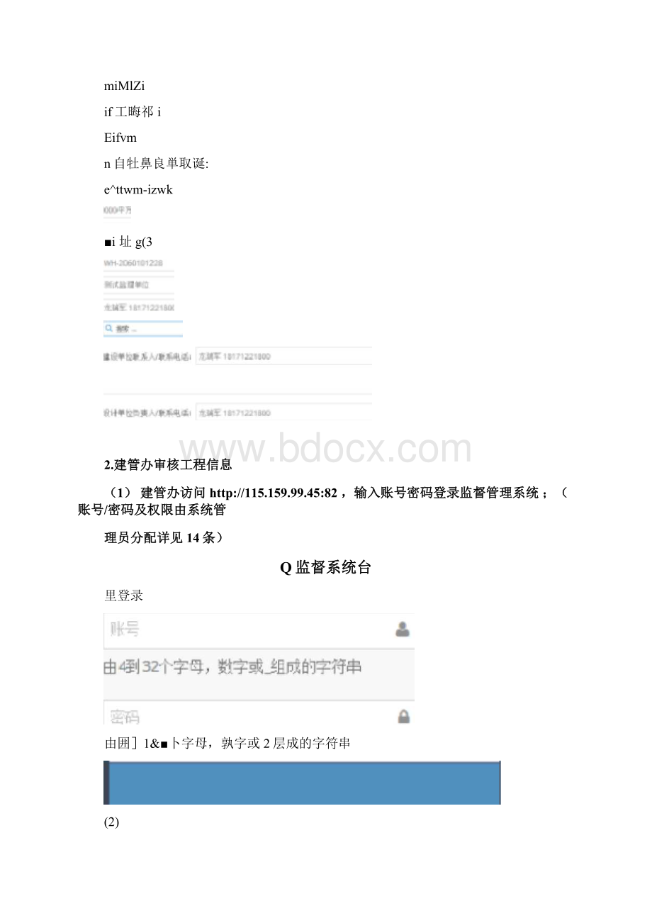 农民工工资专户监督管理系统方案.docx_第3页