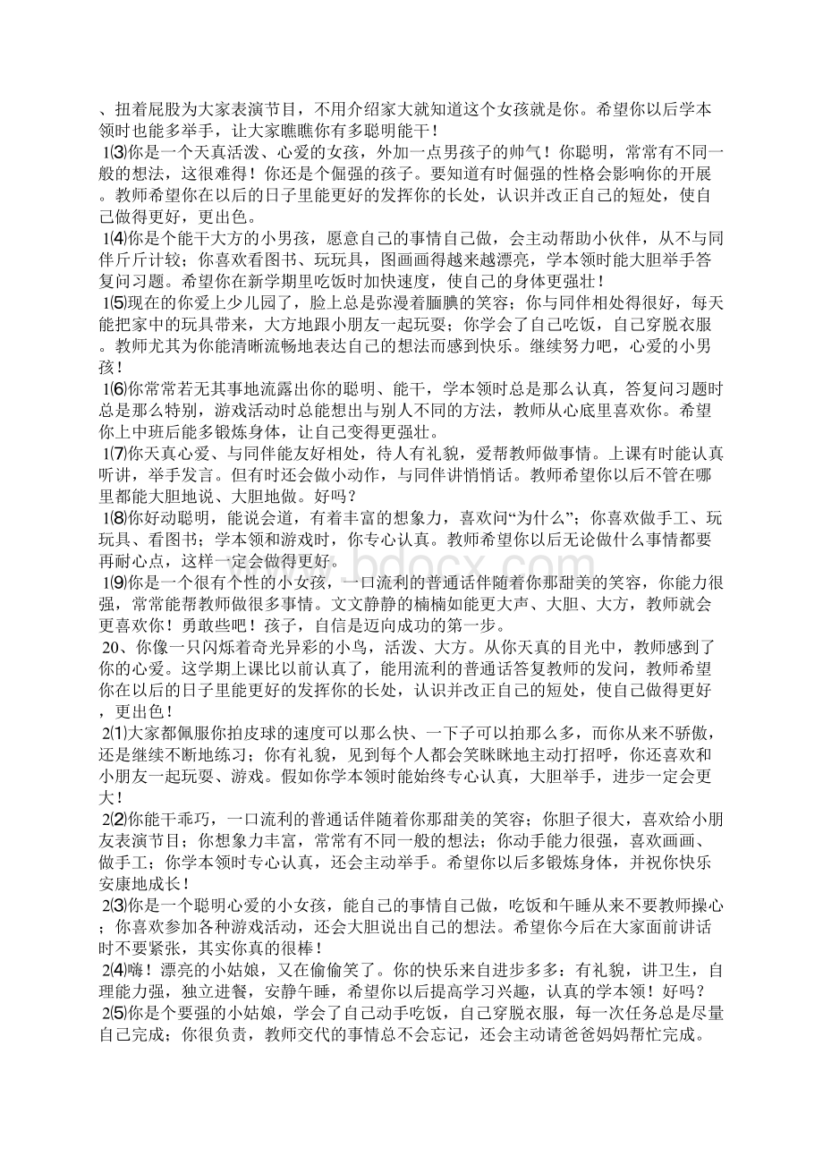 小班幼儿老师评语50句.docx_第2页