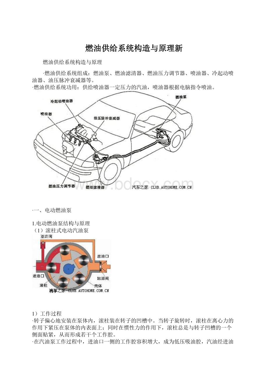 燃油供给系统构造与原理新.docx_第1页