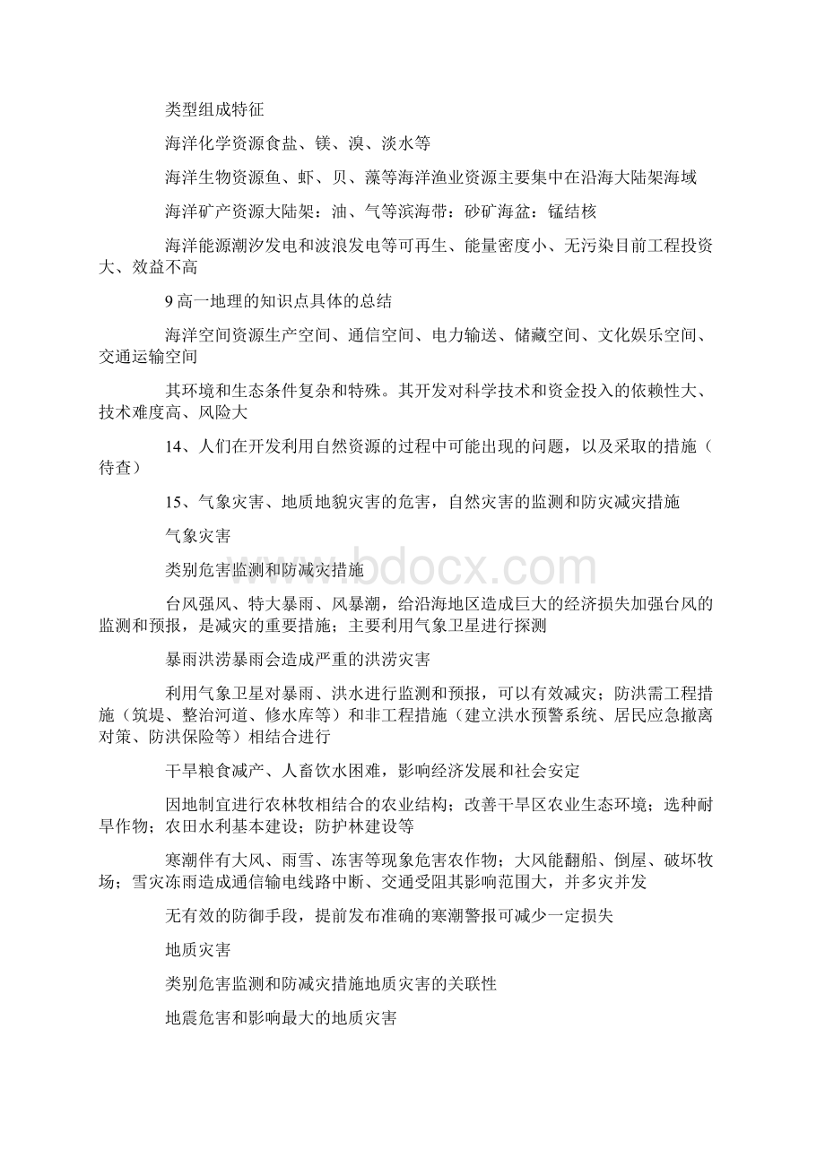 高一地理第四单元知识点的总结.docx_第3页