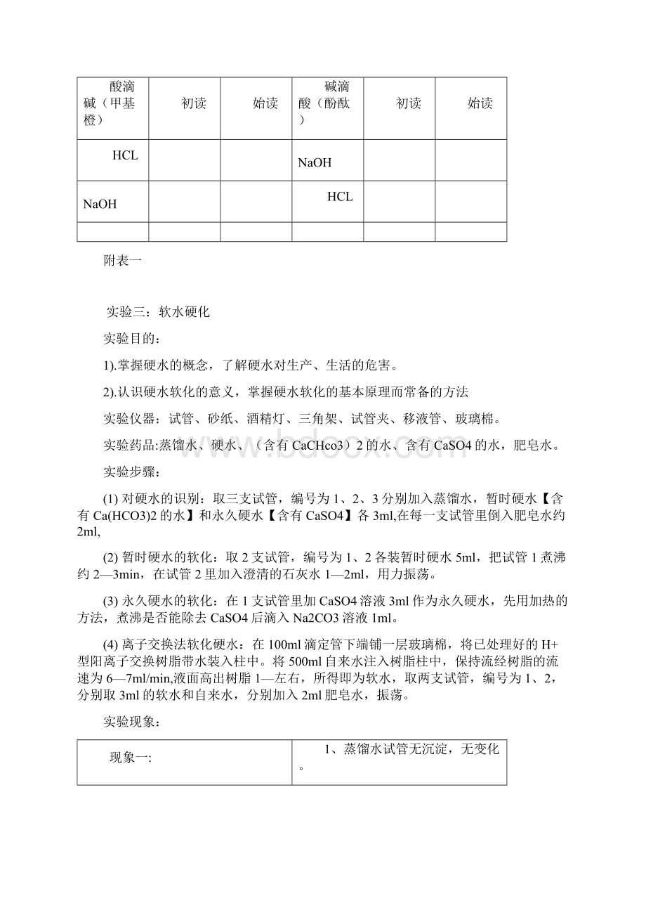 化学实验报告.docx_第3页