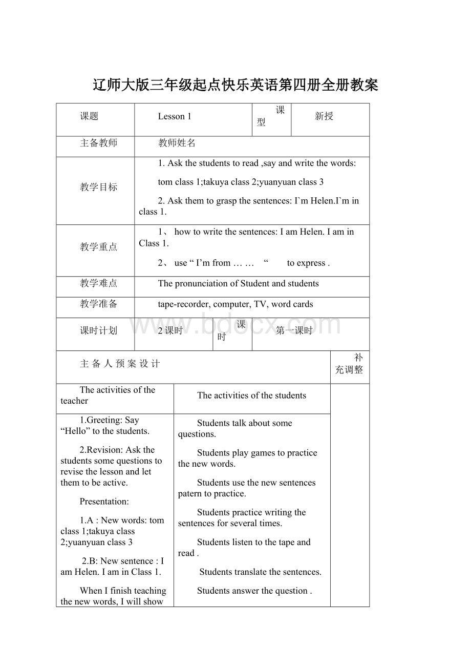 辽师大版三年级起点快乐英语第四册全册教案.docx