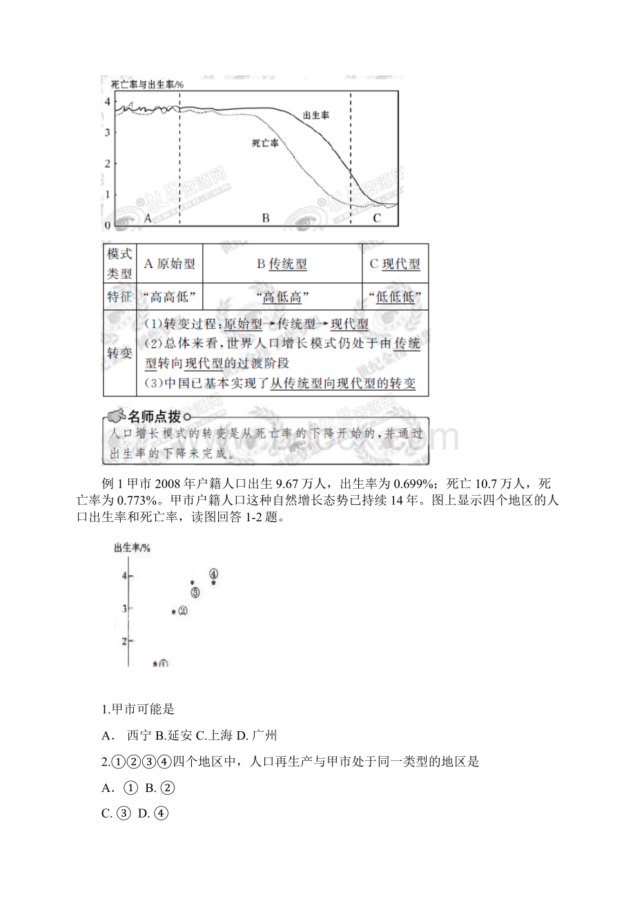 江苏省常州新桥中学高中地理 小专题22 人口变化和人口问题 鲁教版必修2Word下载.docx_第3页