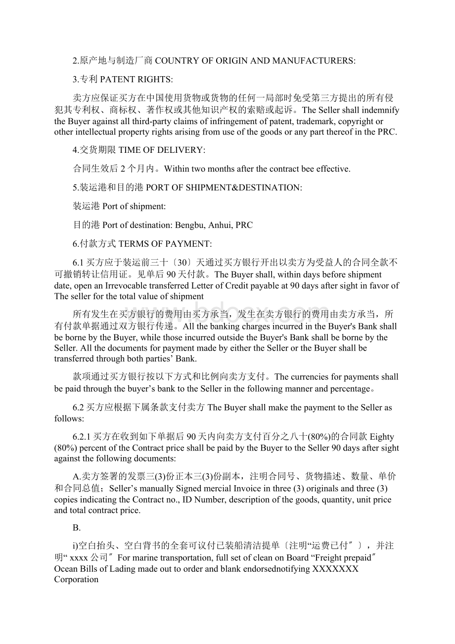 外贸采购进口规定规定合同中英文.docx_第2页