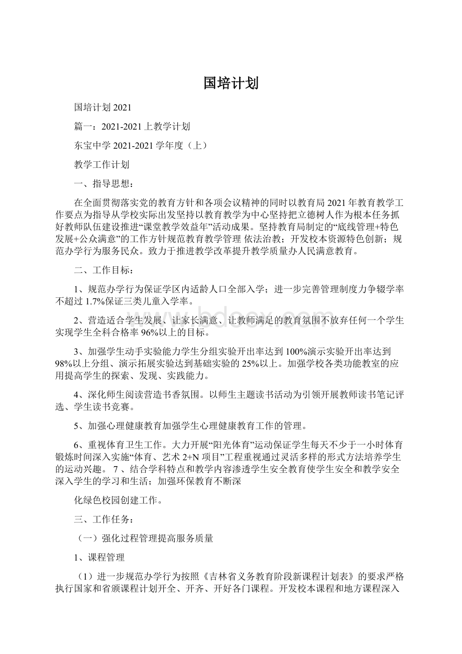 国培计划.docx_第1页