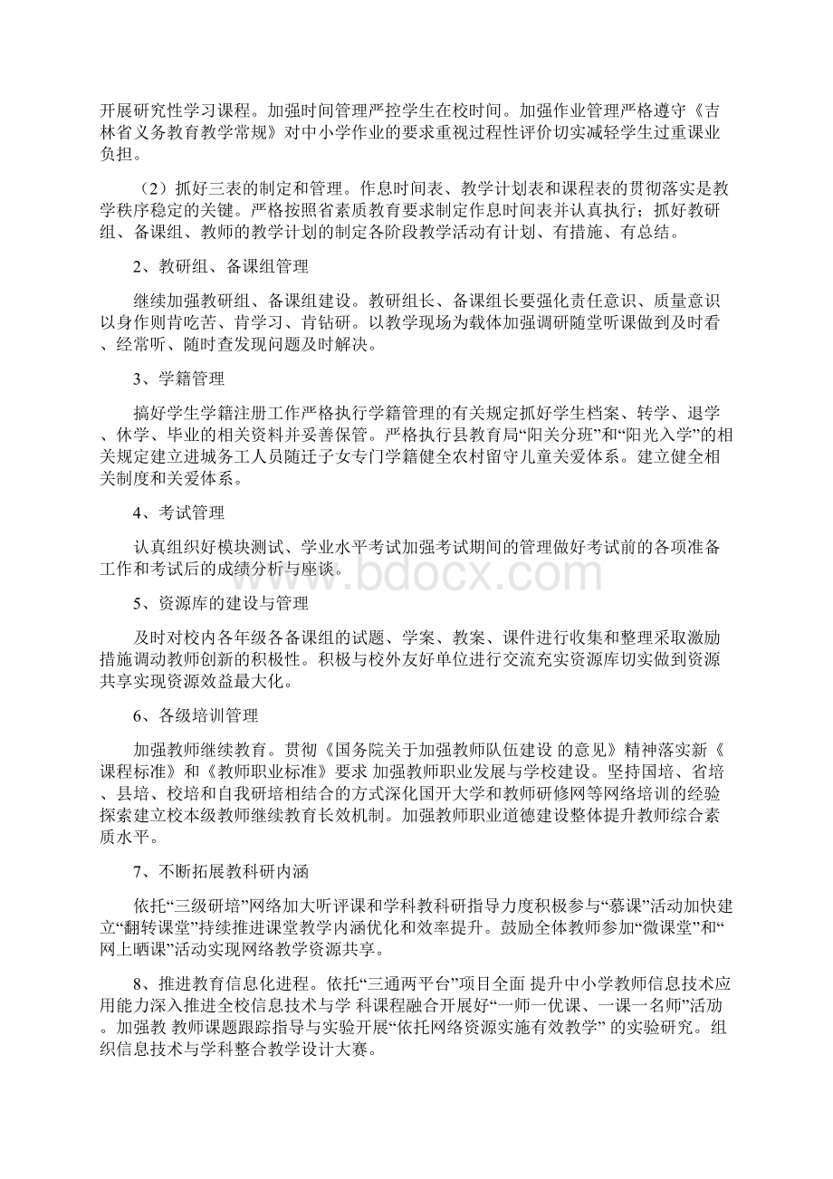 国培计划.docx_第2页