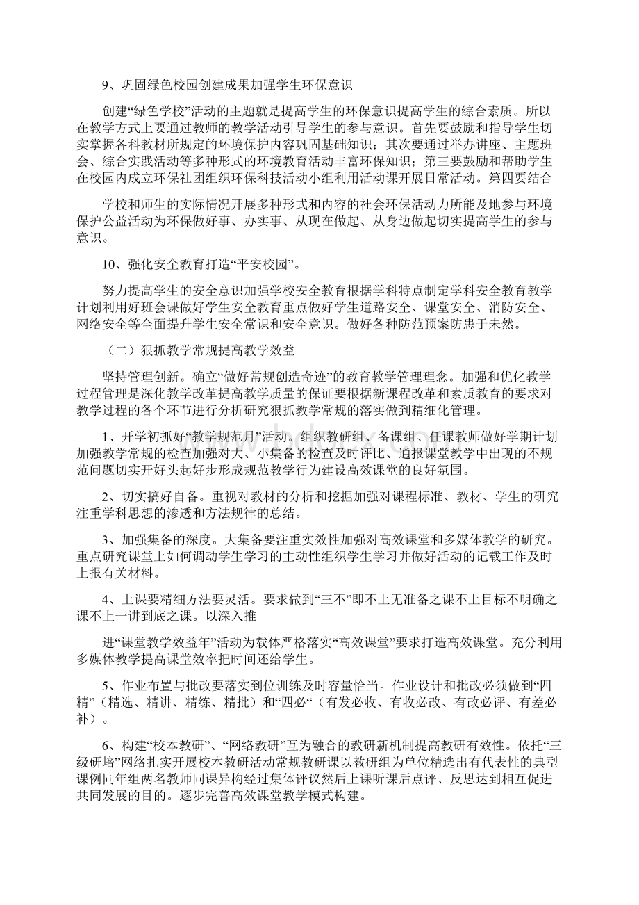 国培计划.docx_第3页