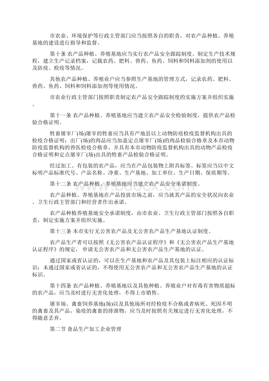 广州市食品安全监督管理办法.docx_第3页