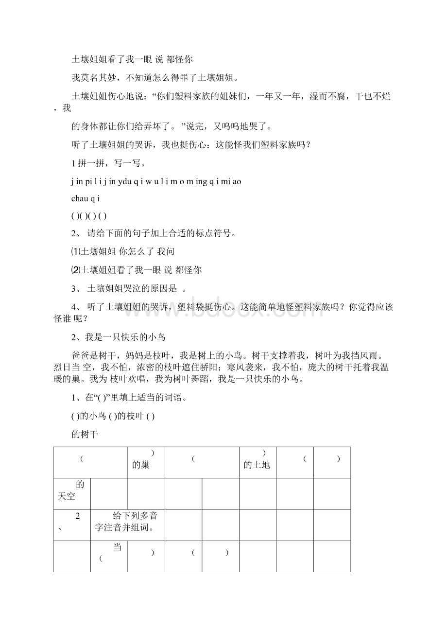 人教版二年级下册阅读练习题二年级下册练习题Word文档格式.docx_第2页