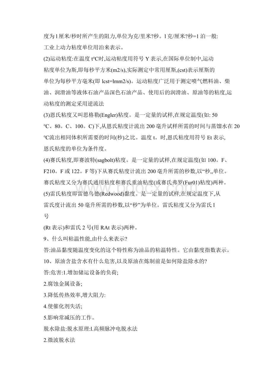 石油商品学考试复习资料Word格式.docx_第3页