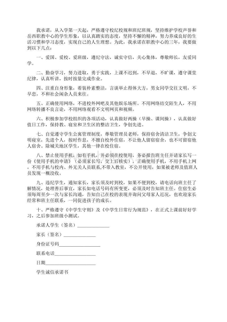 新生入学承诺书共19篇.docx_第2页