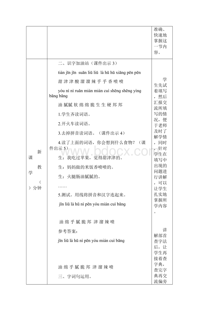 统编版语文二年级下册语文园地三教案.docx_第3页