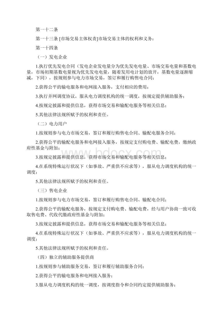 电力中长期交易基本规则.docx_第2页