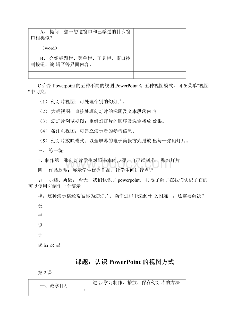 五年级信息技术上Powerpoint教案Word格式文档下载.docx_第2页