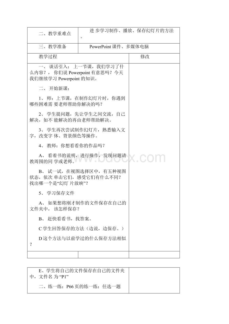 五年级信息技术上Powerpoint教案Word格式文档下载.docx_第3页