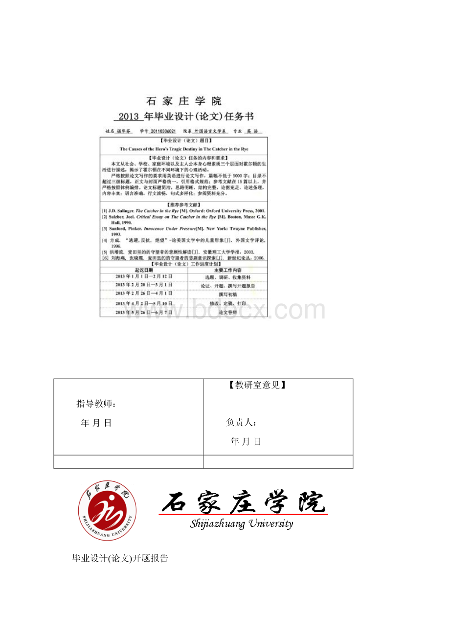 毕业论文麦田里的守望者开题报告同名5204.docx_第2页