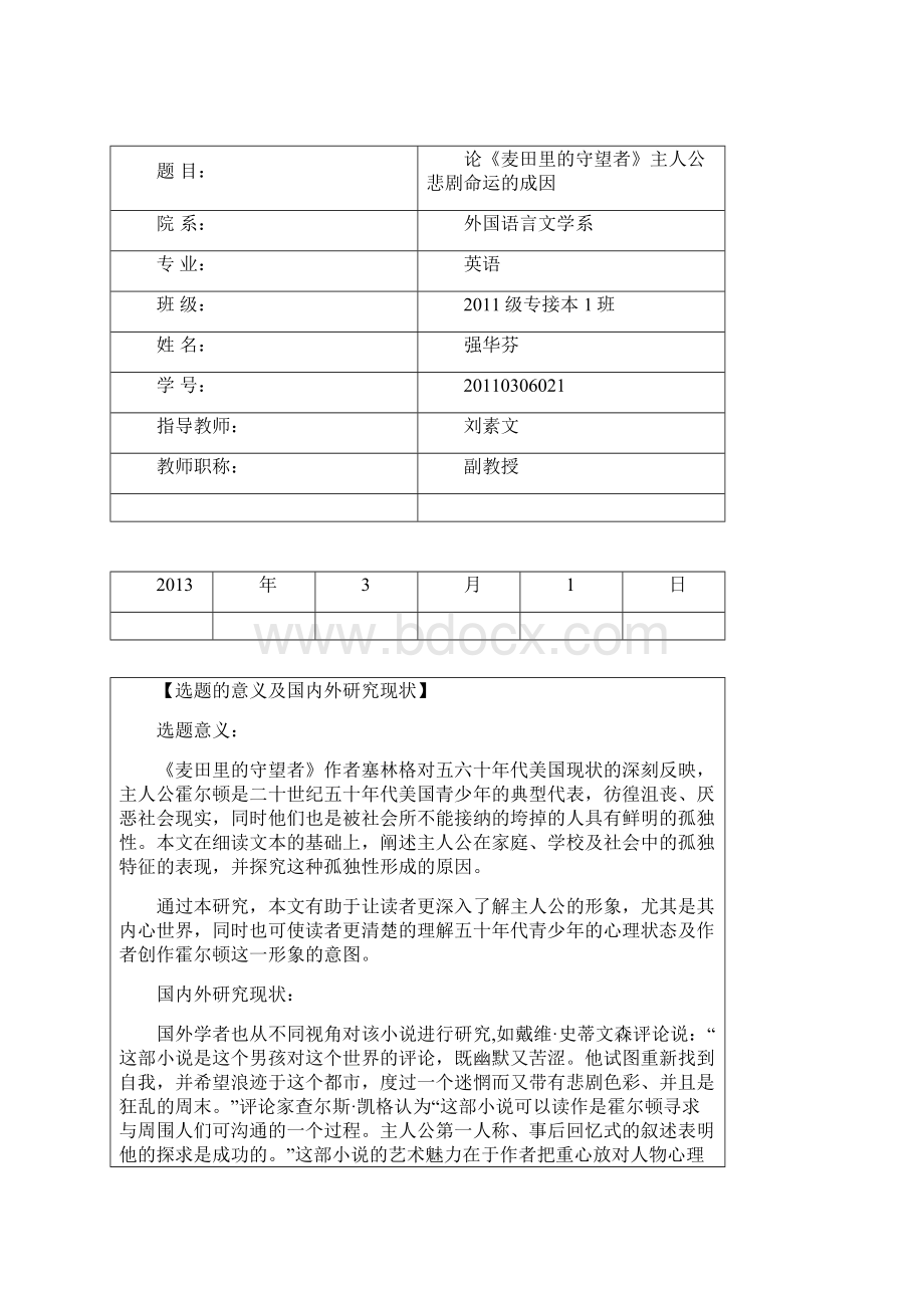 毕业论文麦田里的守望者开题报告同名5204.docx_第3页