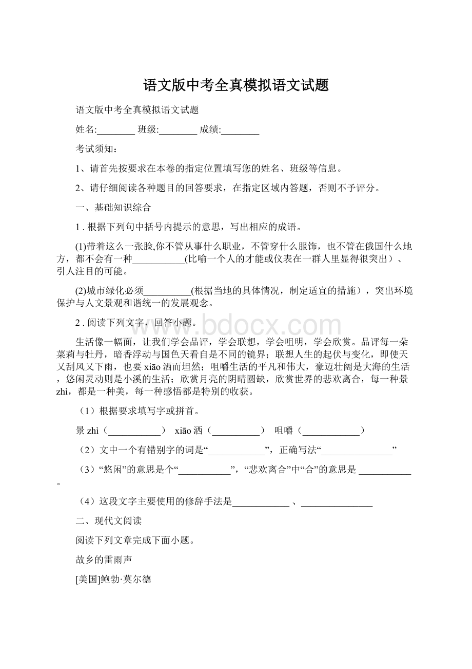 语文版中考全真模拟语文试题.docx_第1页